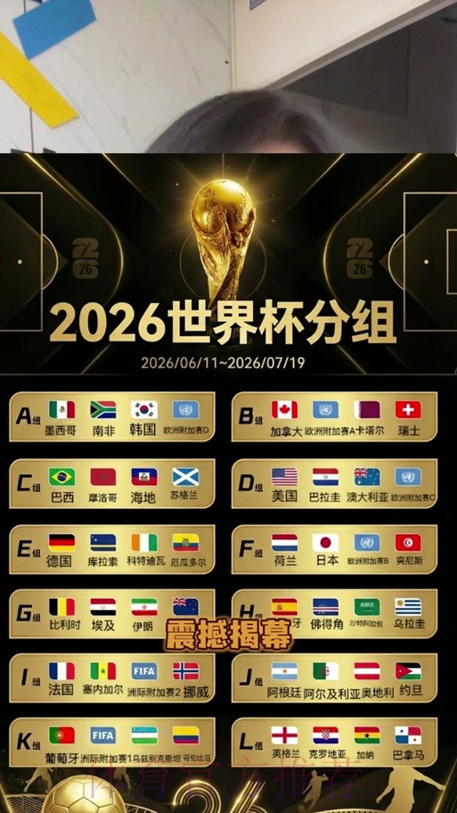 2026世界杯竞猜高清